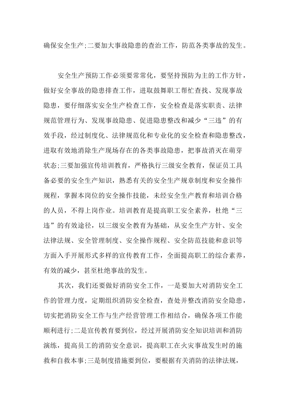 安全教育平台培训心得体会范本十篇_第3页