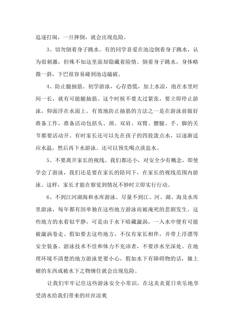 安全教育宣传片观后感_第3页