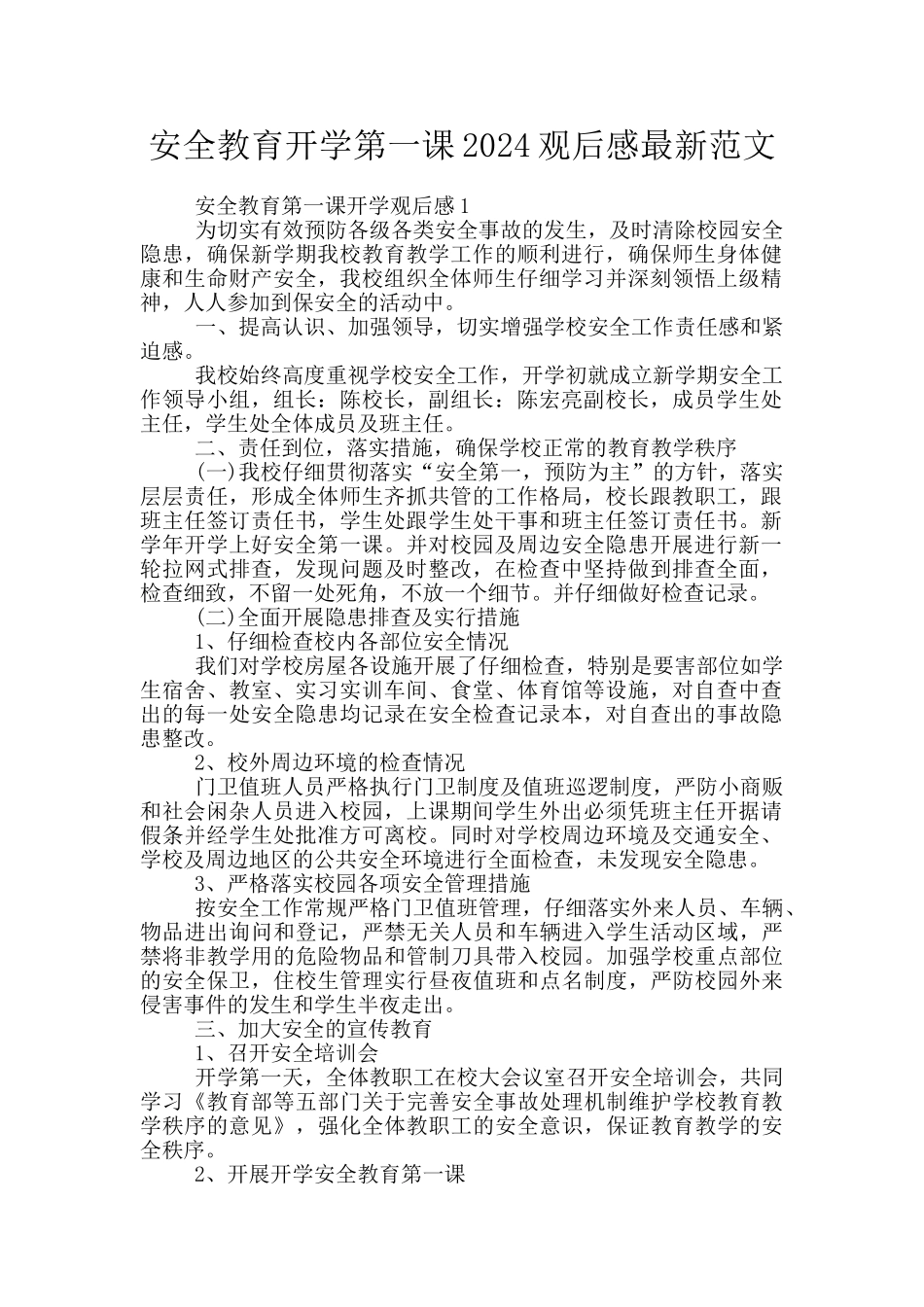 安全教育开学第一课2024观后感最新范文_第1页
