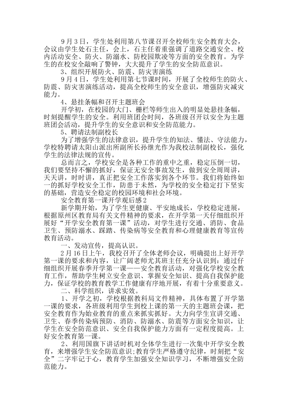 安全教育开学第一课2024观后感最新范文_第2页