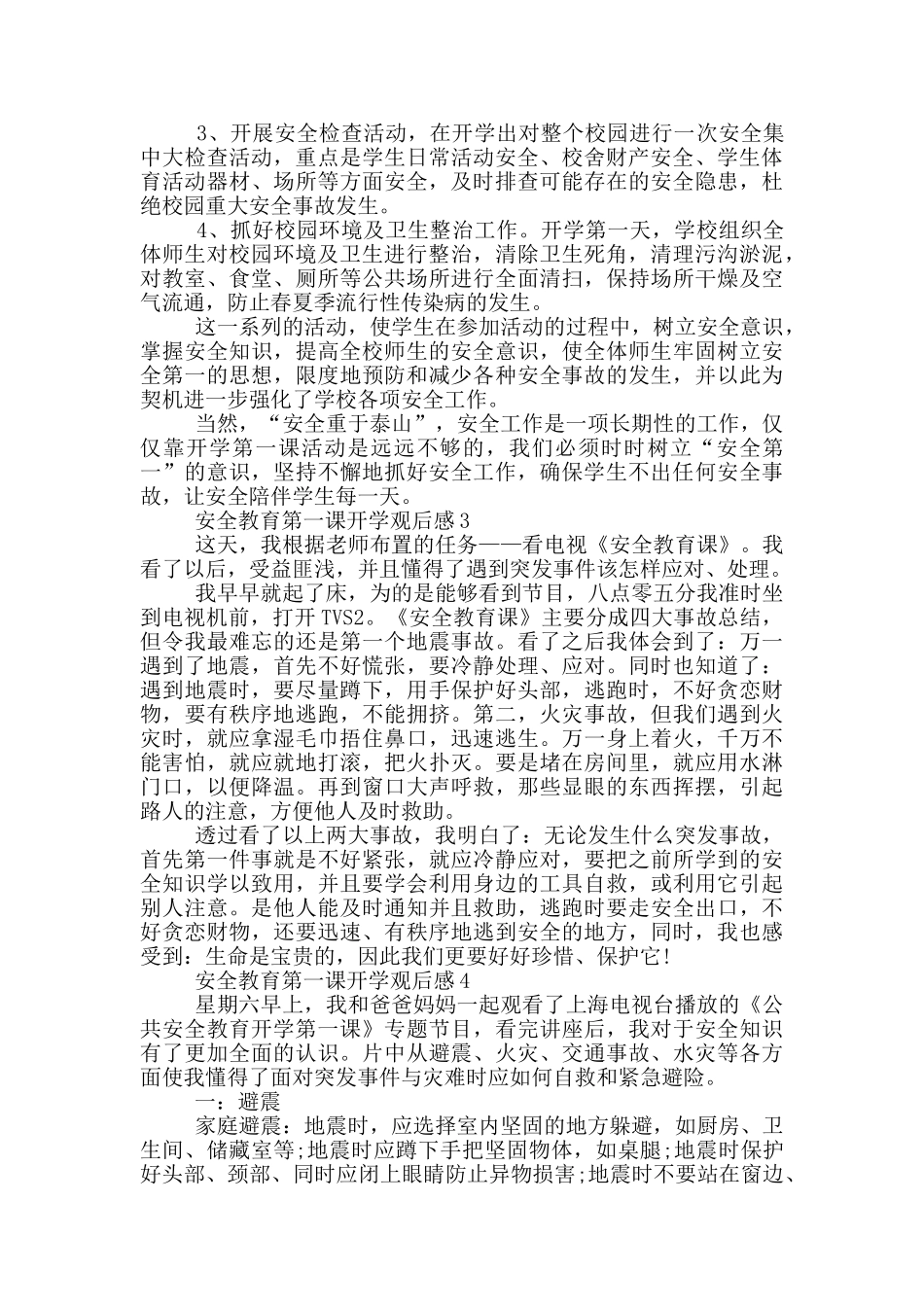 安全教育开学第一课2024观后感最新范文_第3页