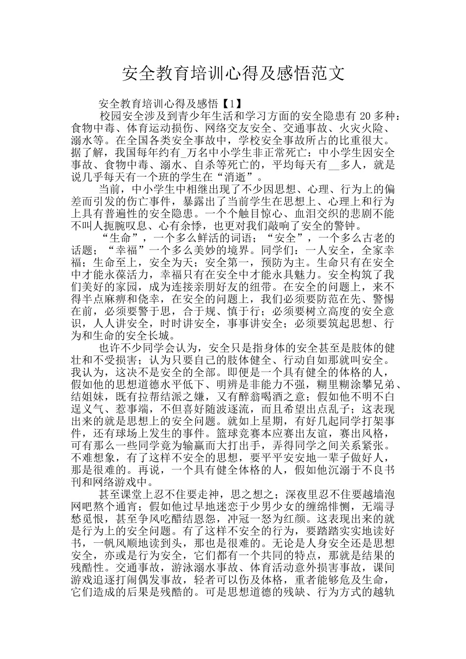 安全教育培训心得及感悟范文_第1页