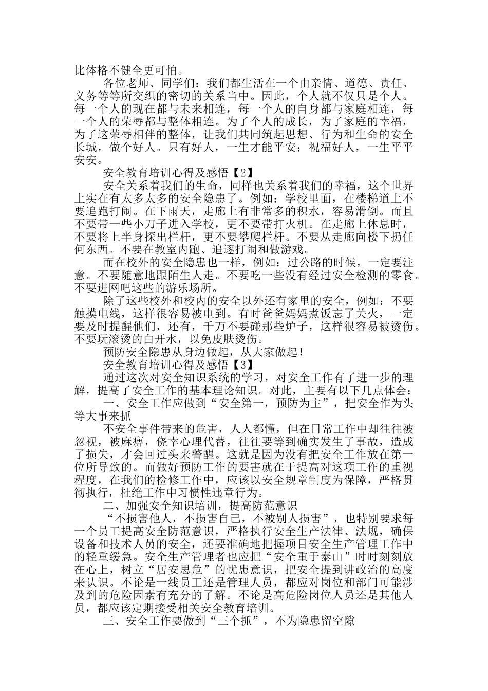 安全教育培训心得及感悟范文_第2页