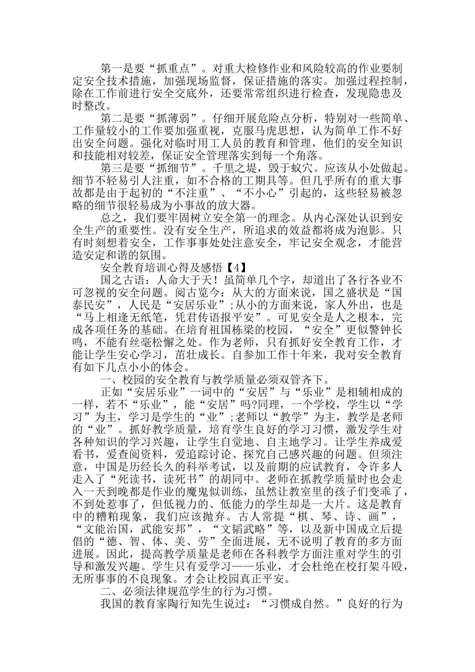 安全教育培训心得及感悟范文_第3页