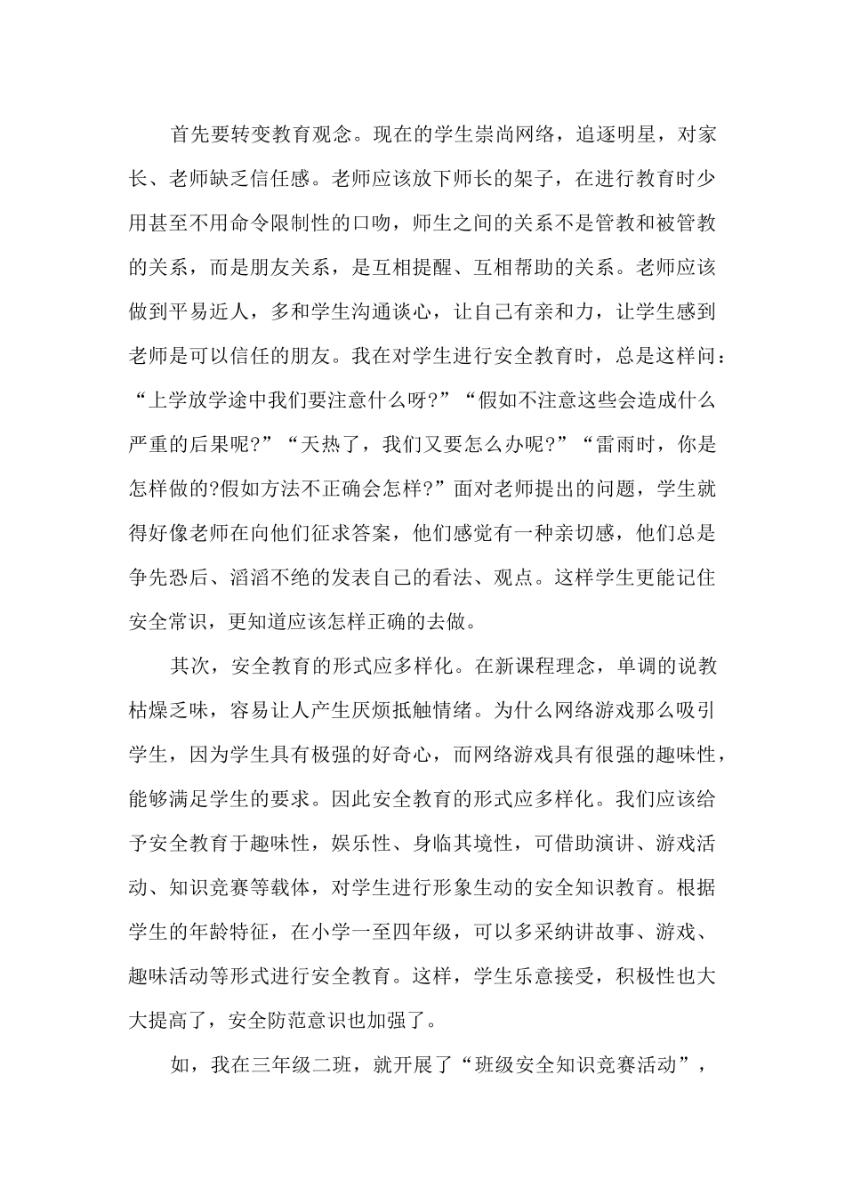 安全教育心得中小学生_第3页