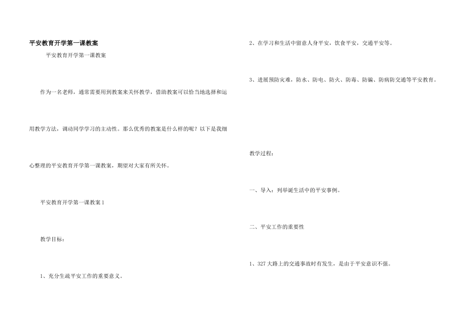 安全教育开学第一课教案_第1页