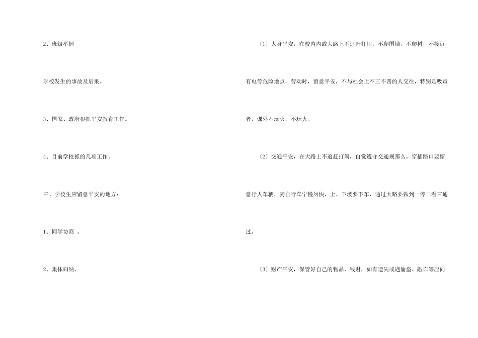 安全教育开学第一课教案_第2页