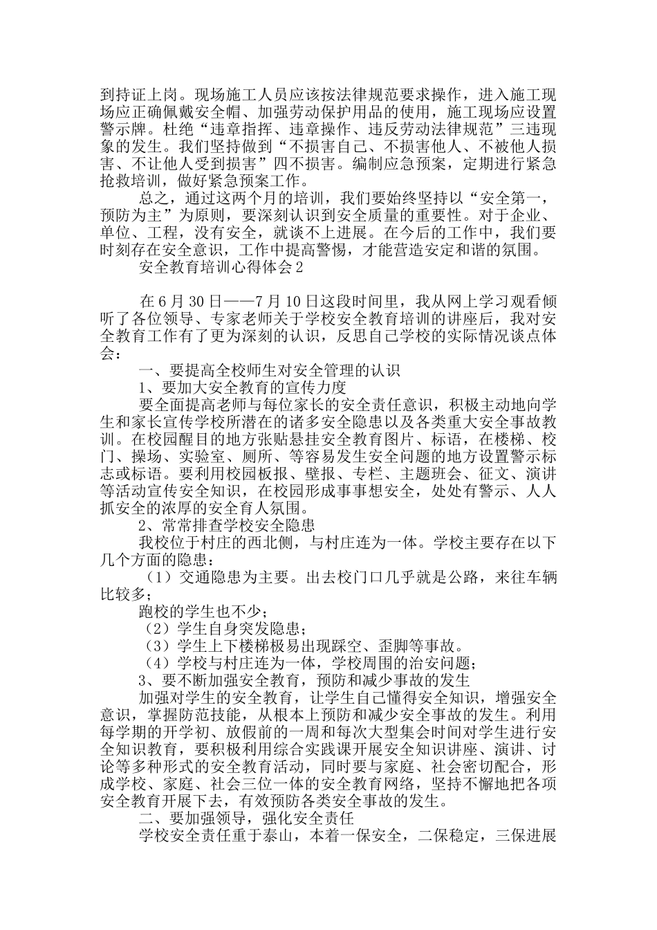 安全教育培训心得体会_第2页