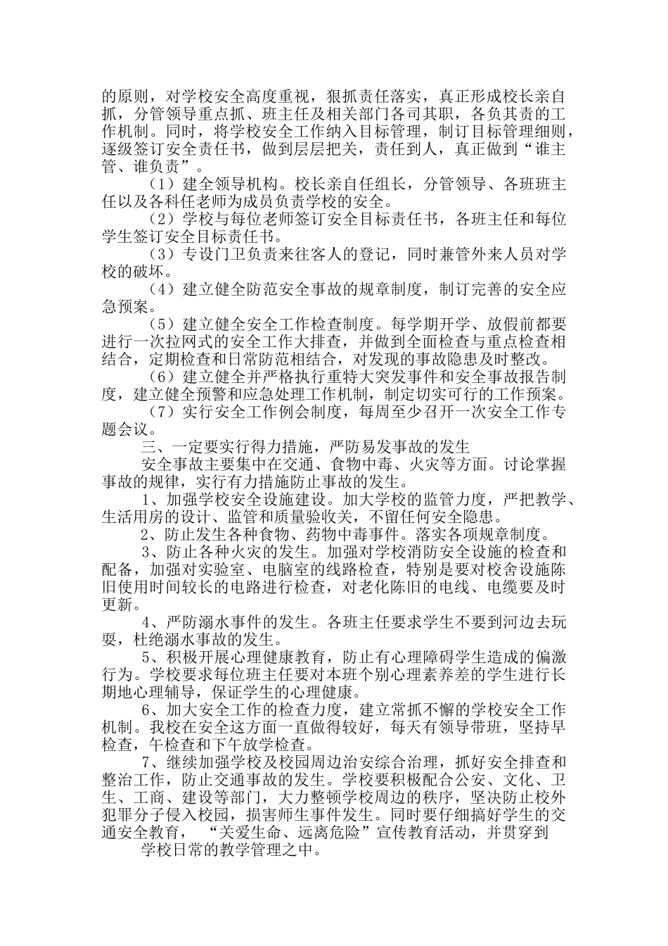 安全教育培训心得体会_第3页