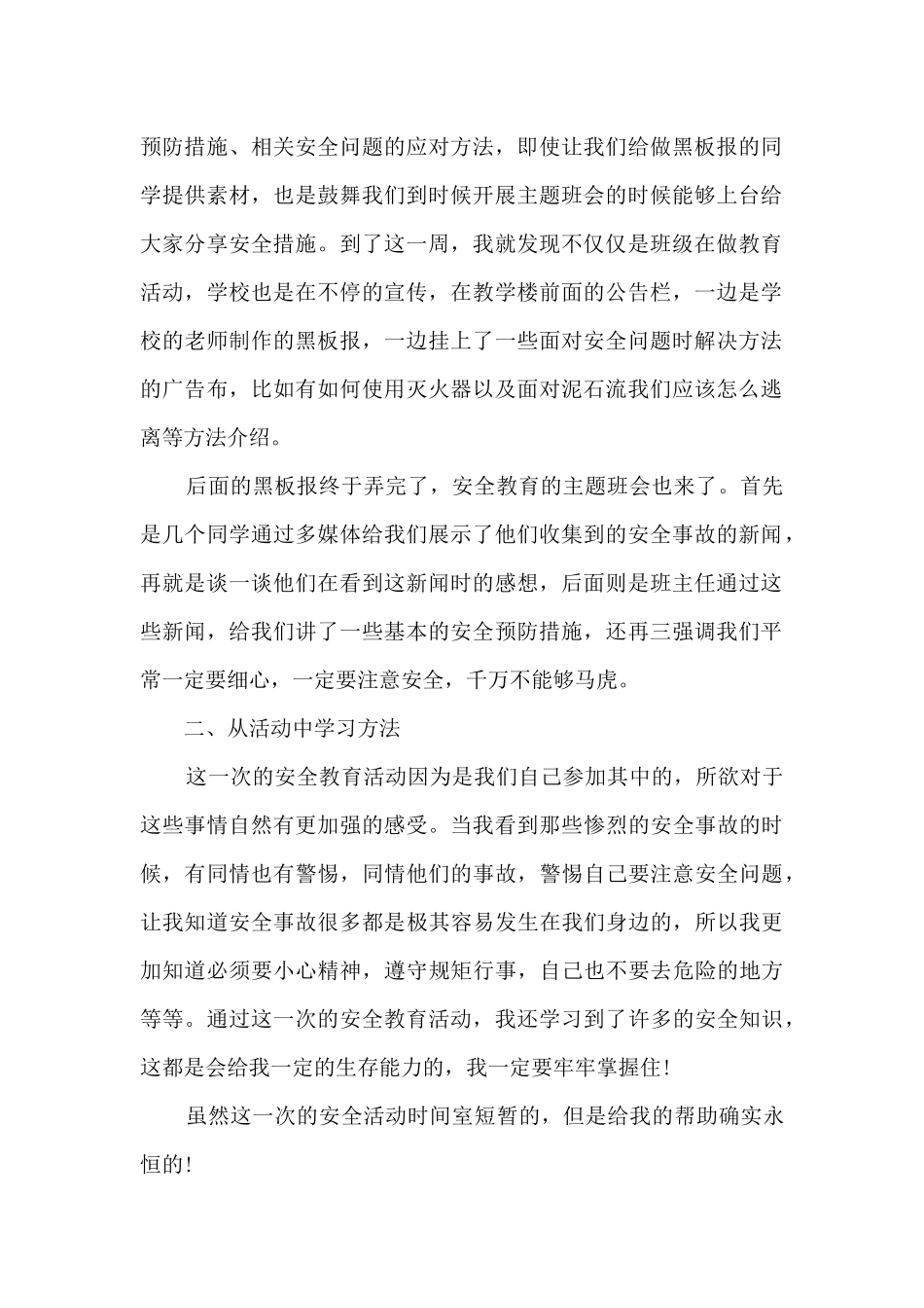 安全教育心得体会1000字以上5篇_第2页