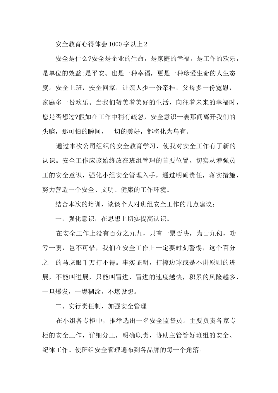安全教育心得体会1000字以上5篇_第3页