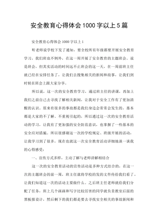 安全教育心得体会1000字以上5篇