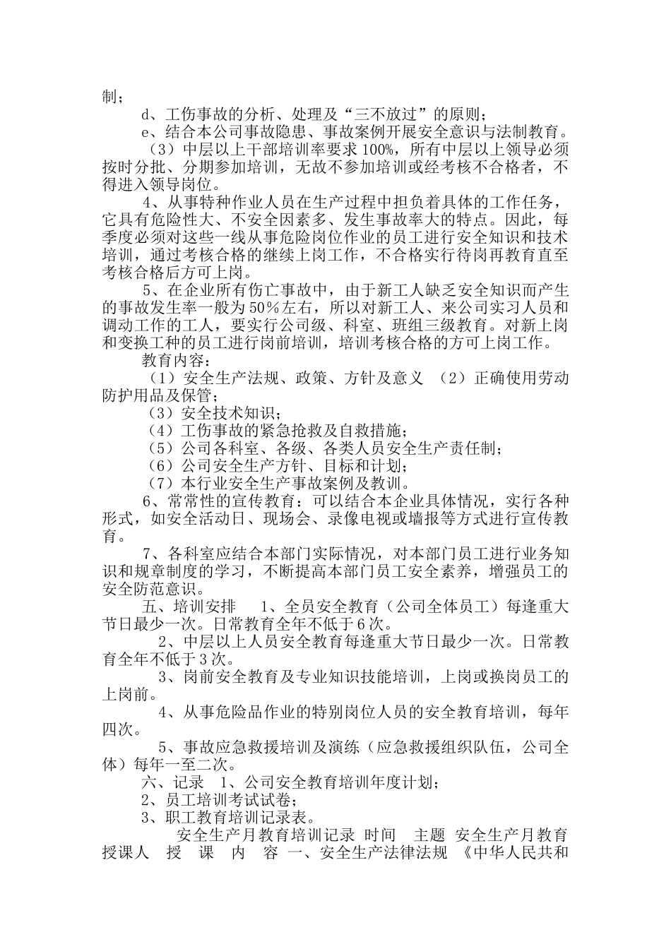 安全教育培训管理制度_第2页