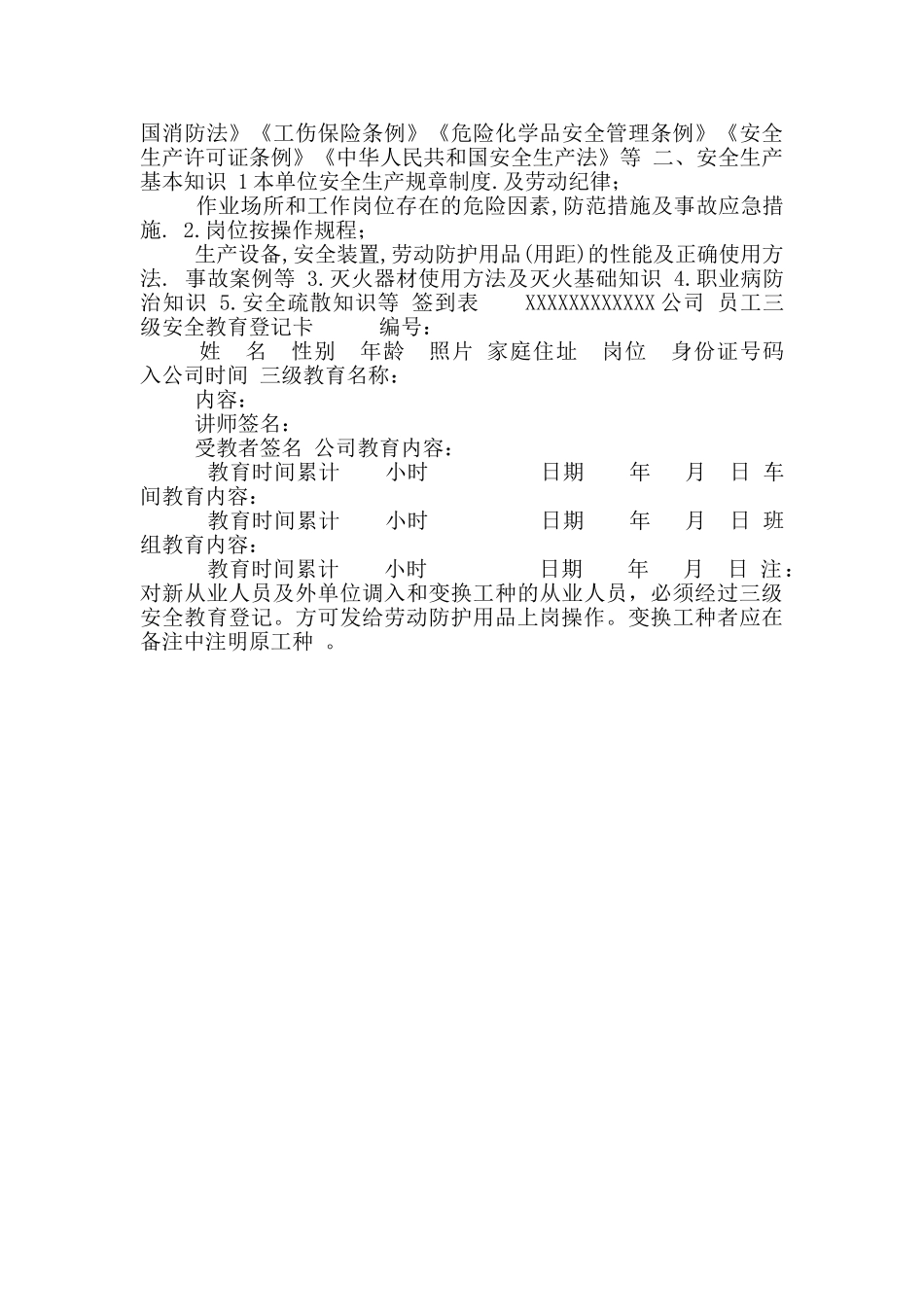 安全教育培训管理制度_第3页
