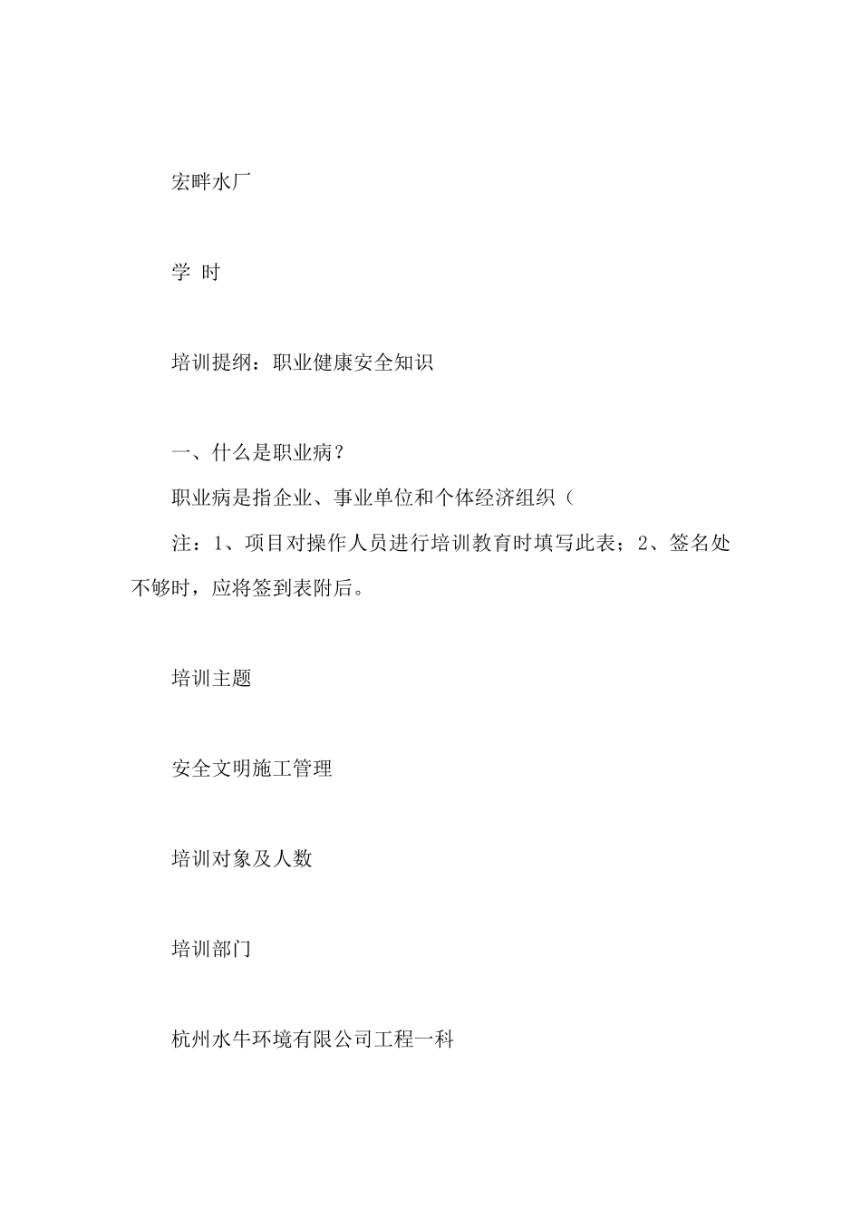 安全教育培训记录_第2页