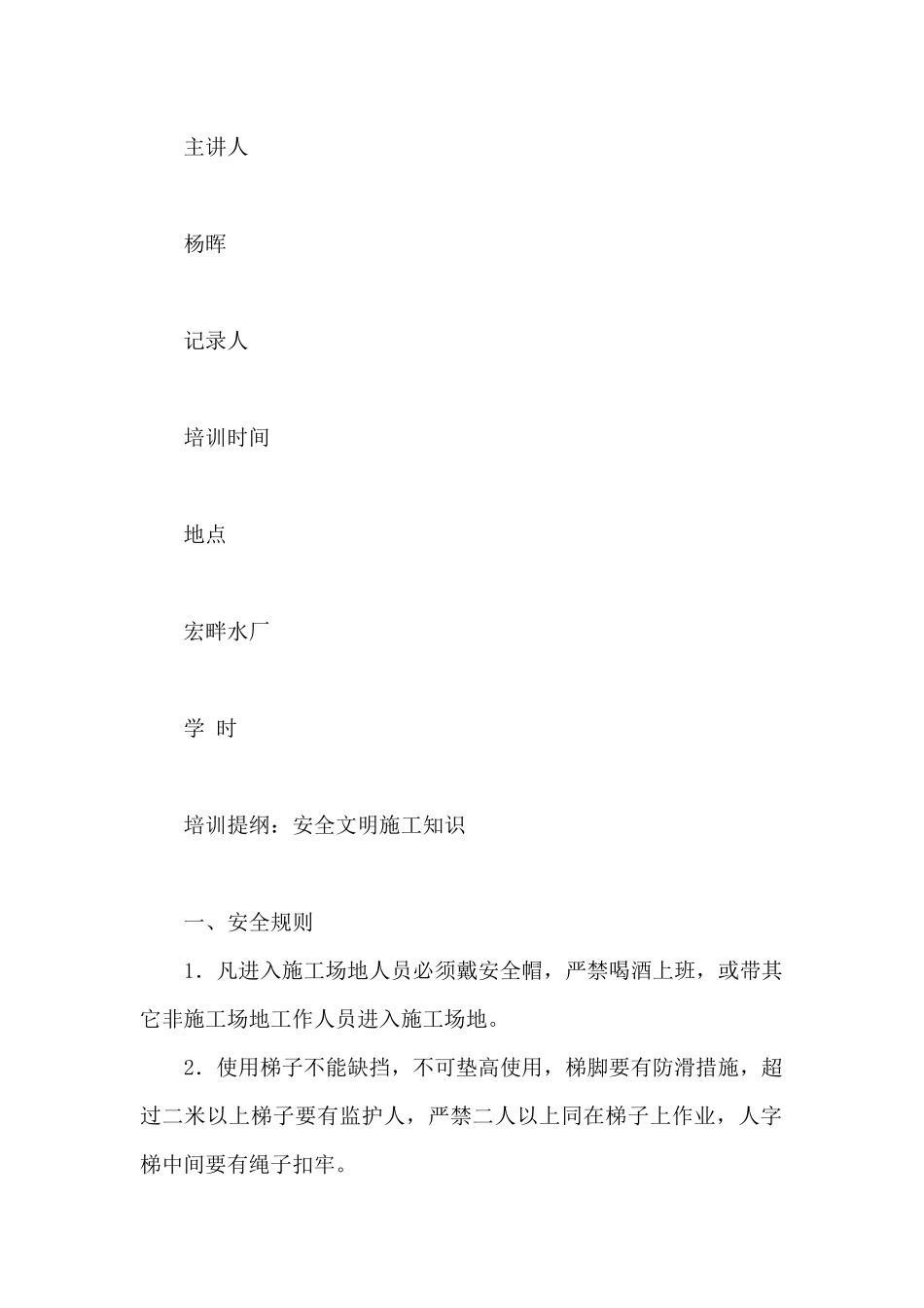 安全教育培训记录_第3页