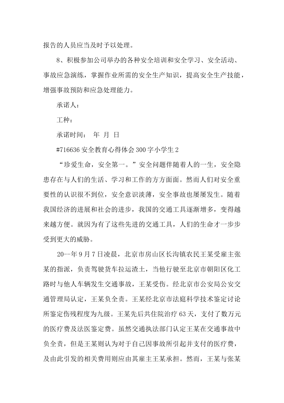安全教育心得体会300字小学生_第2页