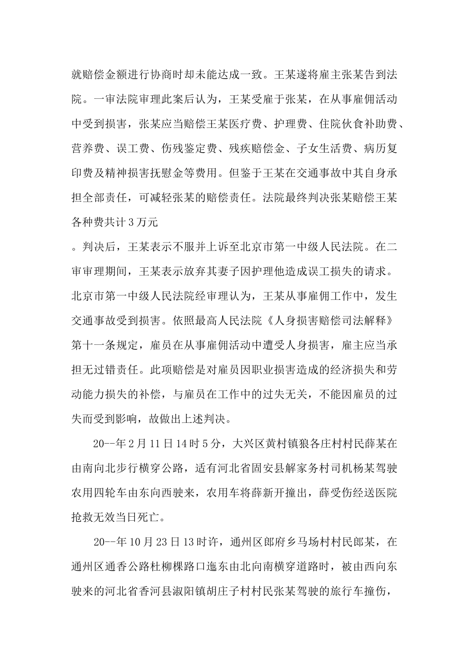 安全教育心得体会300字小学生_第3页