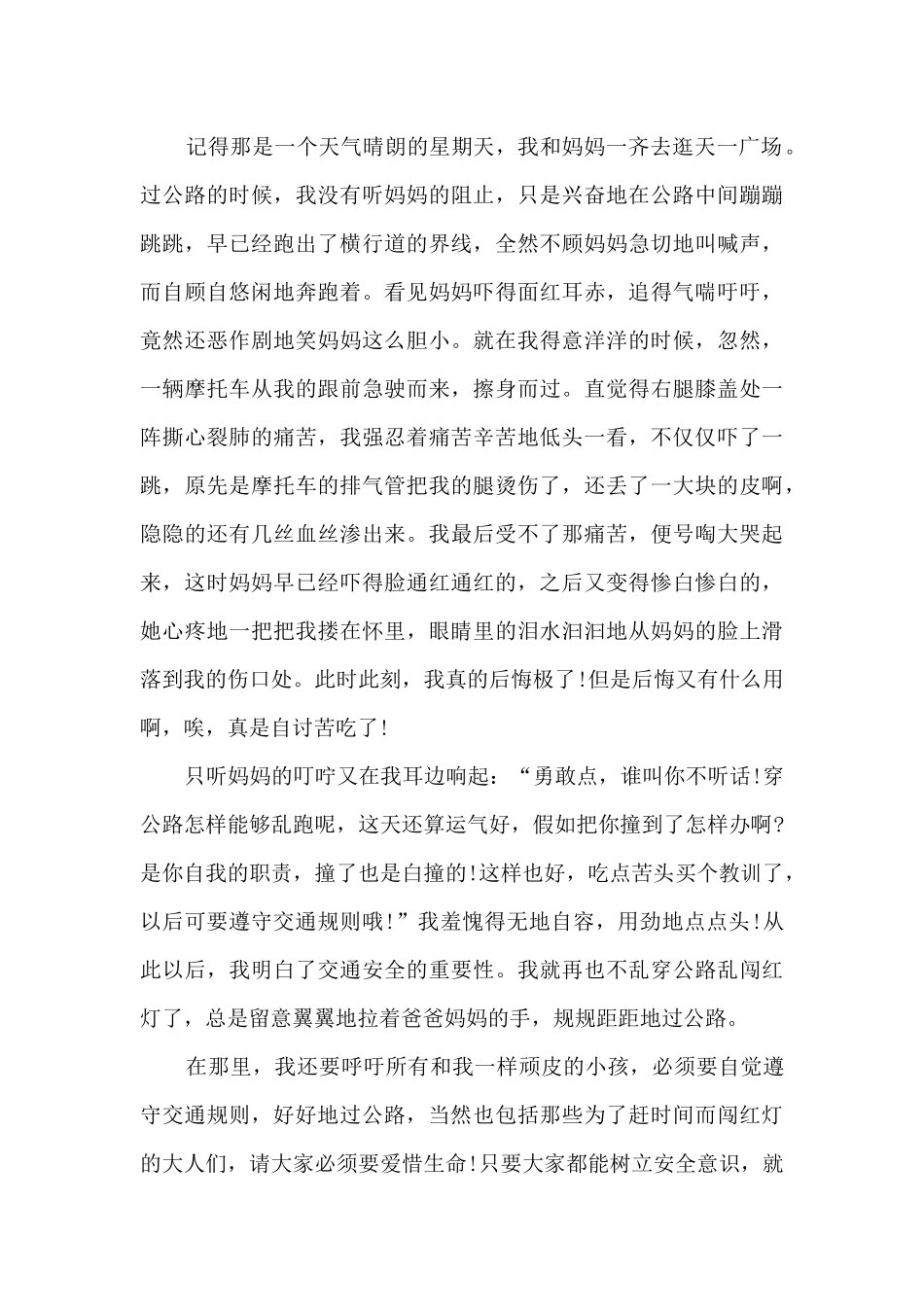 安全教育心得体会小学生14篇_第3页