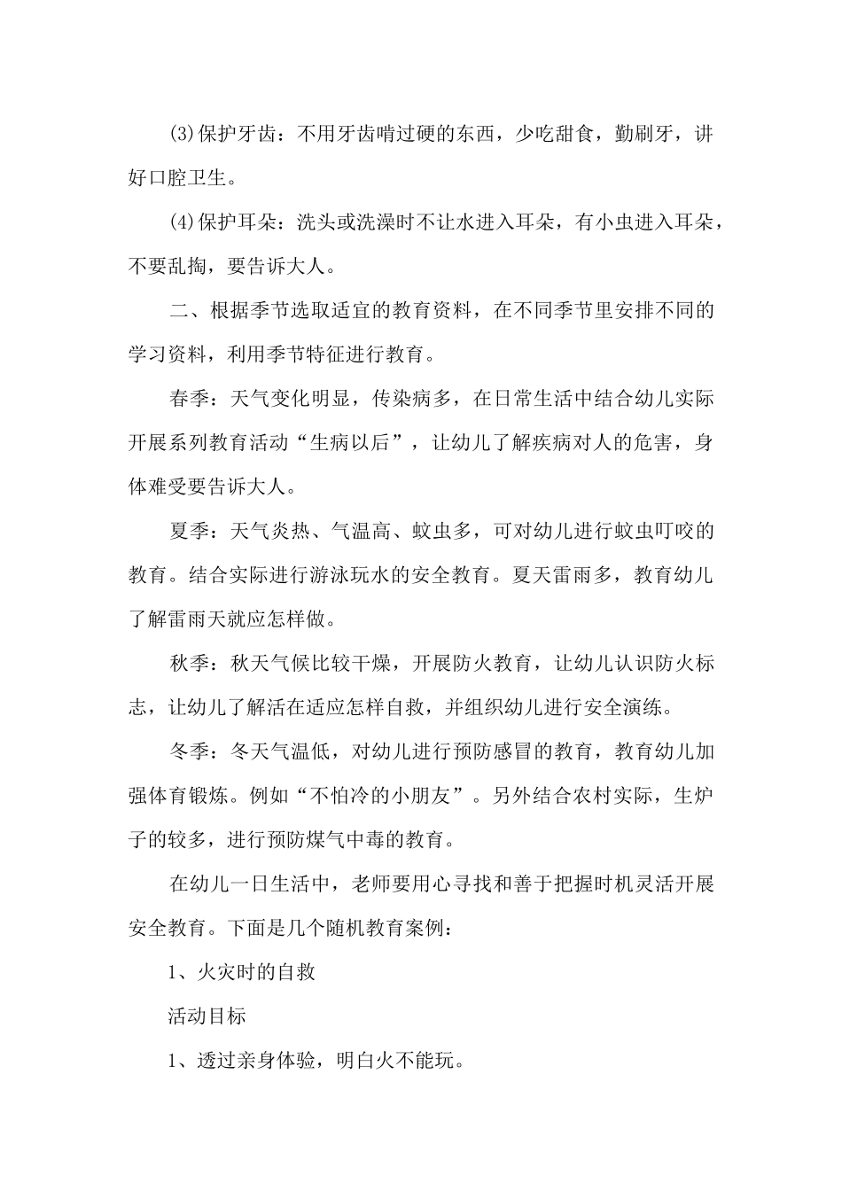 安全教育心得感悟_第2页