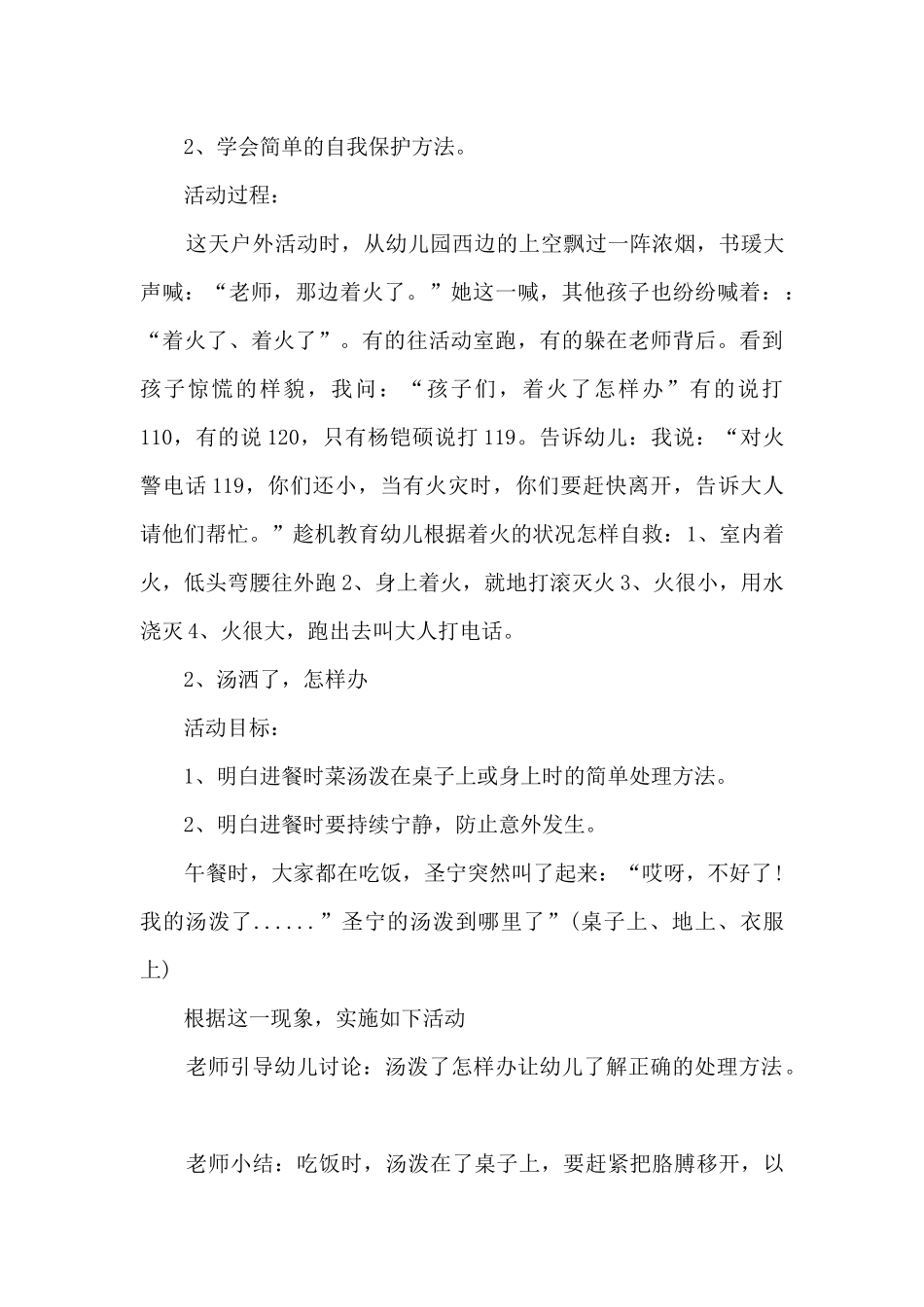 安全教育心得感悟_第3页