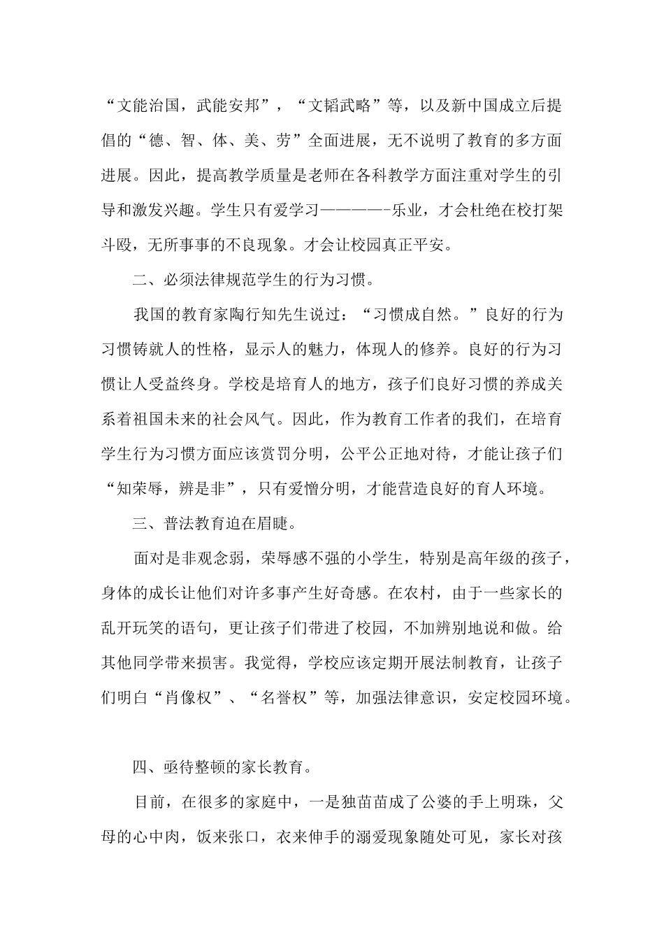 安全教育心得总结多篇_第2页