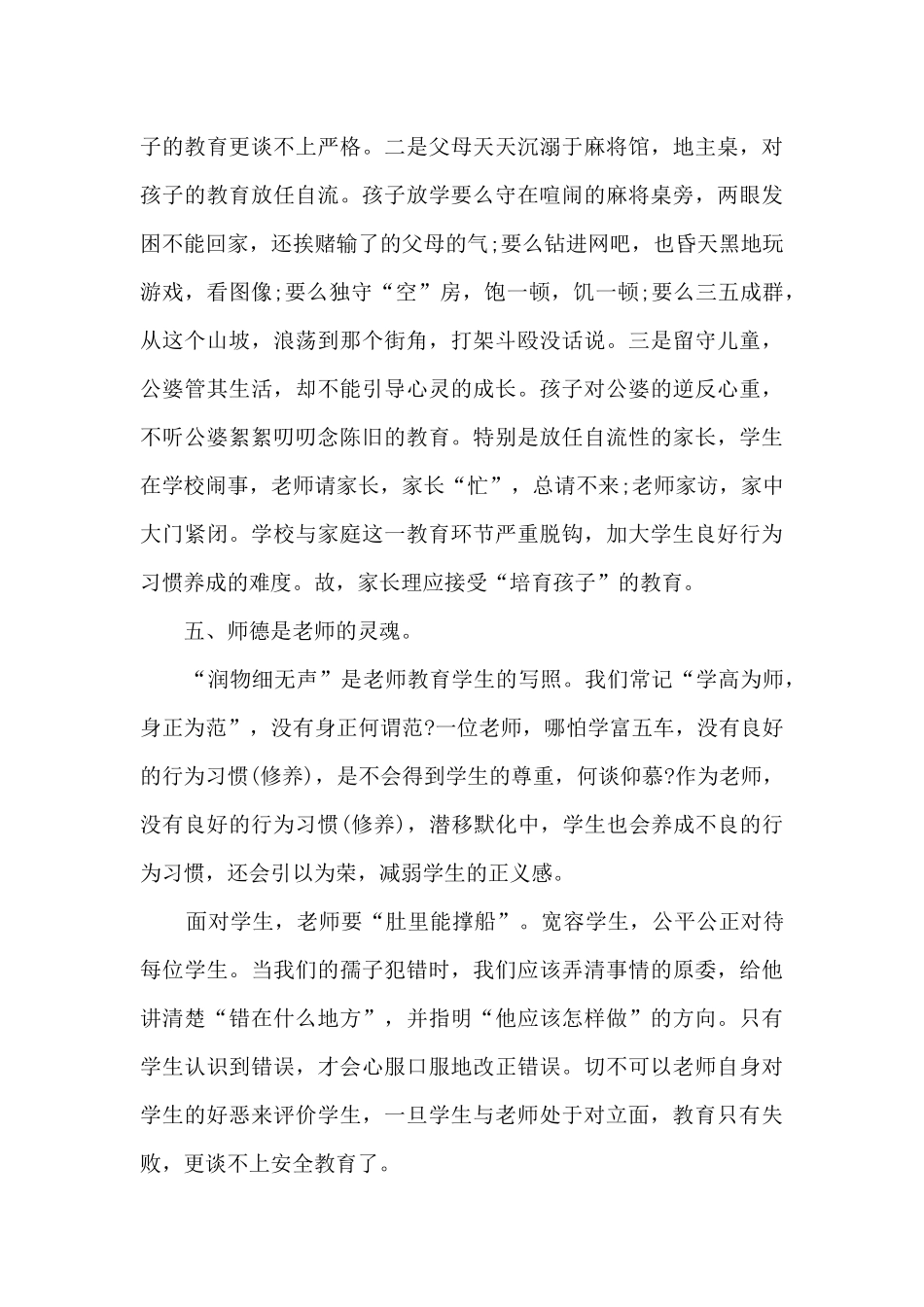 安全教育心得总结多篇_第3页