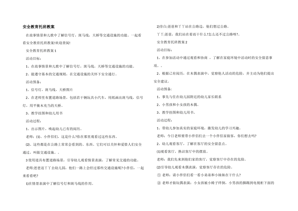 安全教育托班教案_第1页