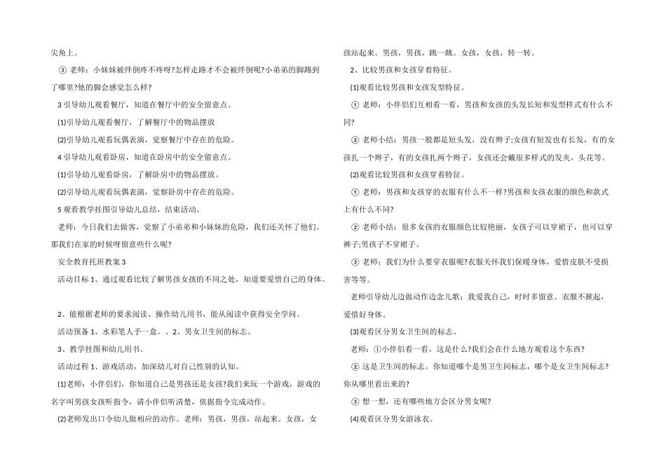 安全教育托班教案_第2页