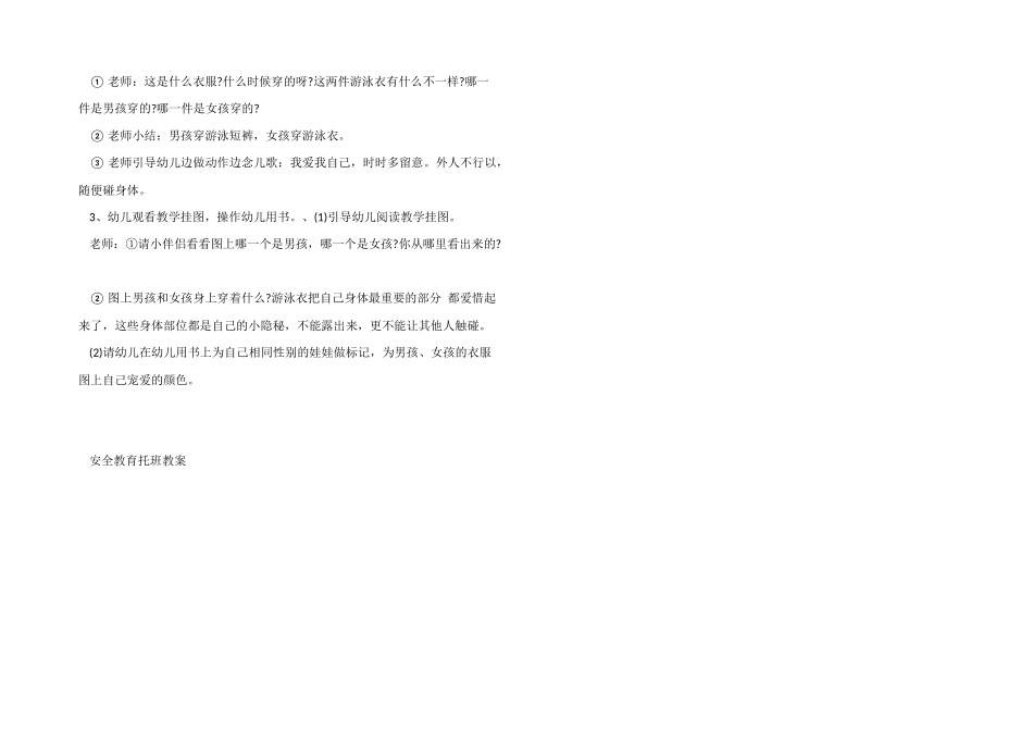 安全教育托班教案_第3页