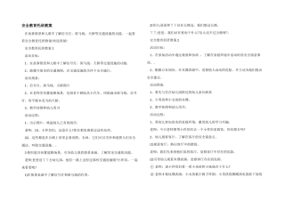 安全教育托班教案