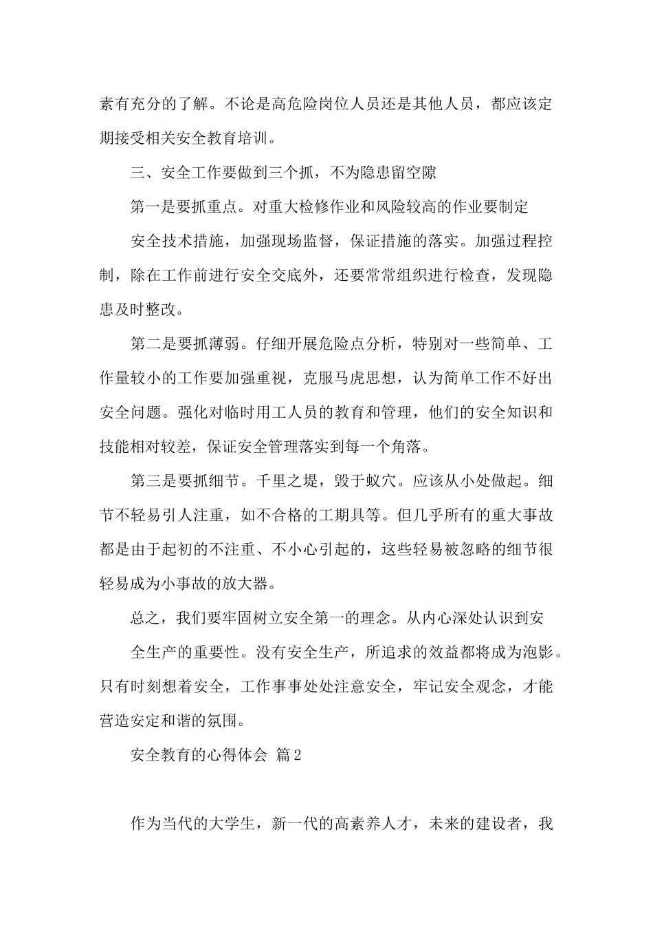 安全教育心得体会模板集合八篇_第2页