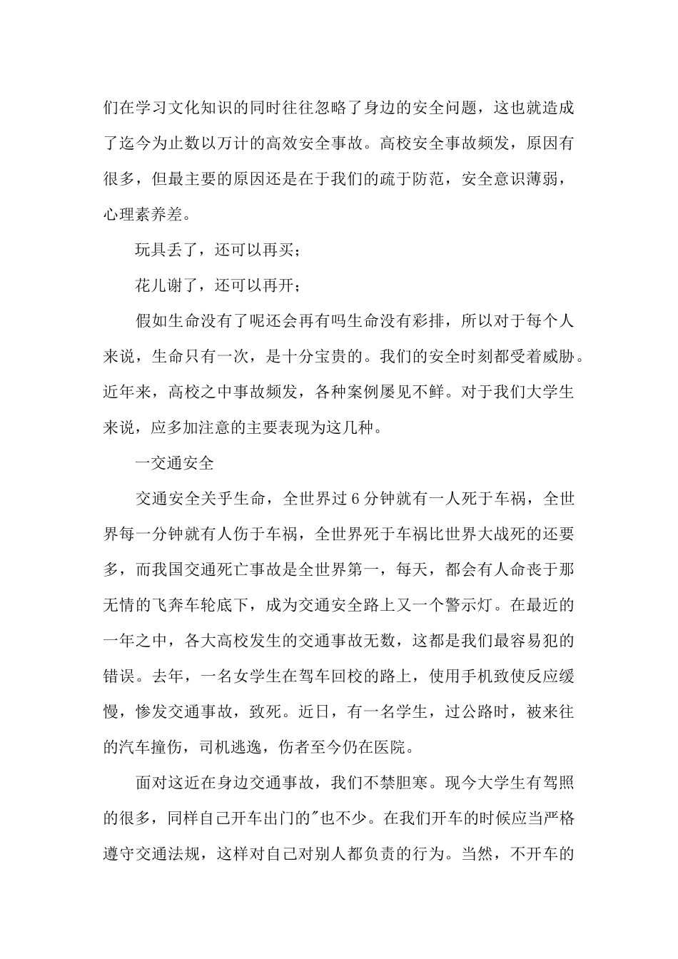 安全教育心得体会模板集合八篇_第3页
