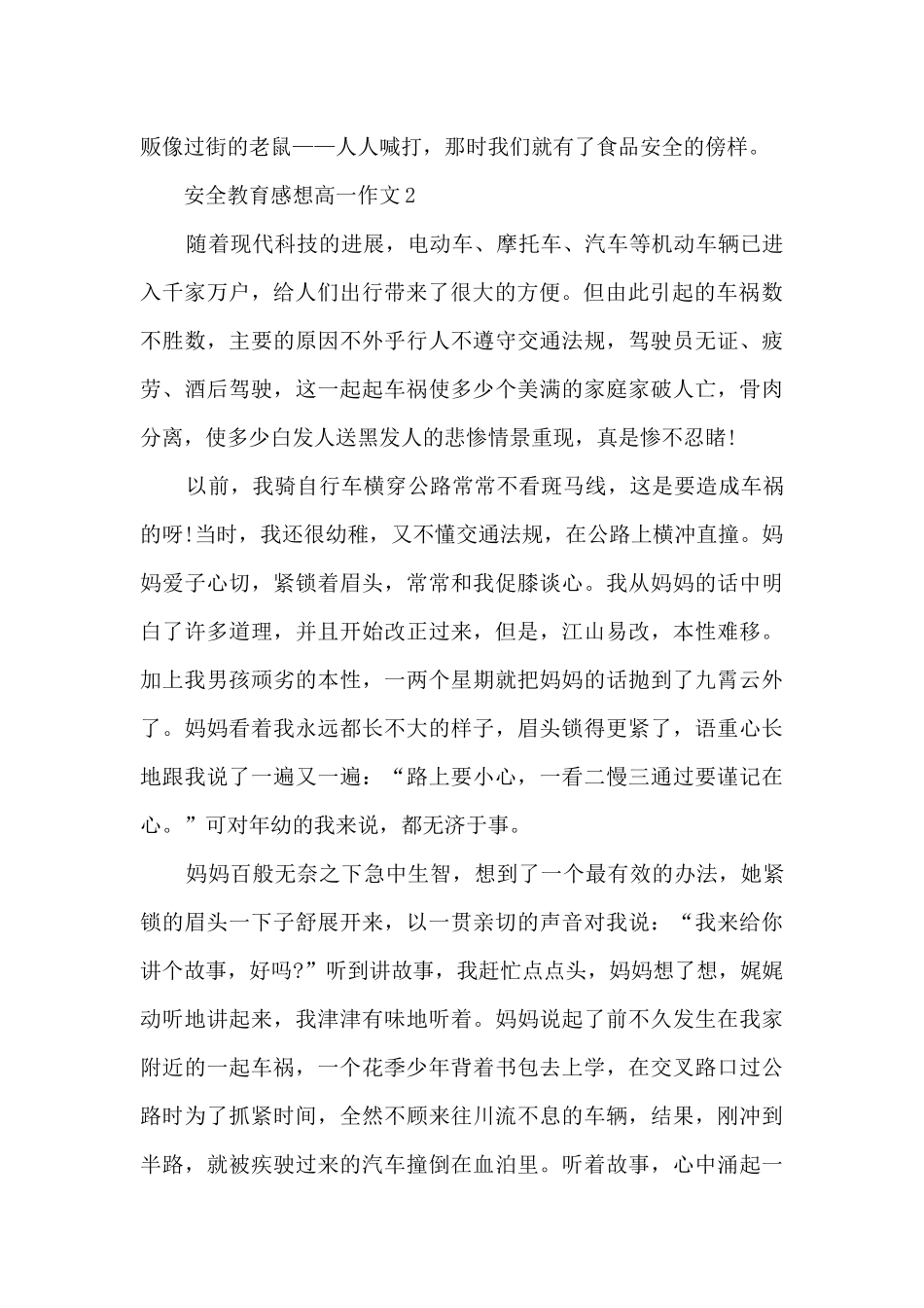 安全教育感想高一作文5篇_第2页
