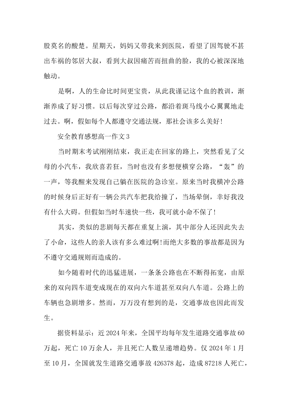 安全教育感想高一作文5篇_第3页