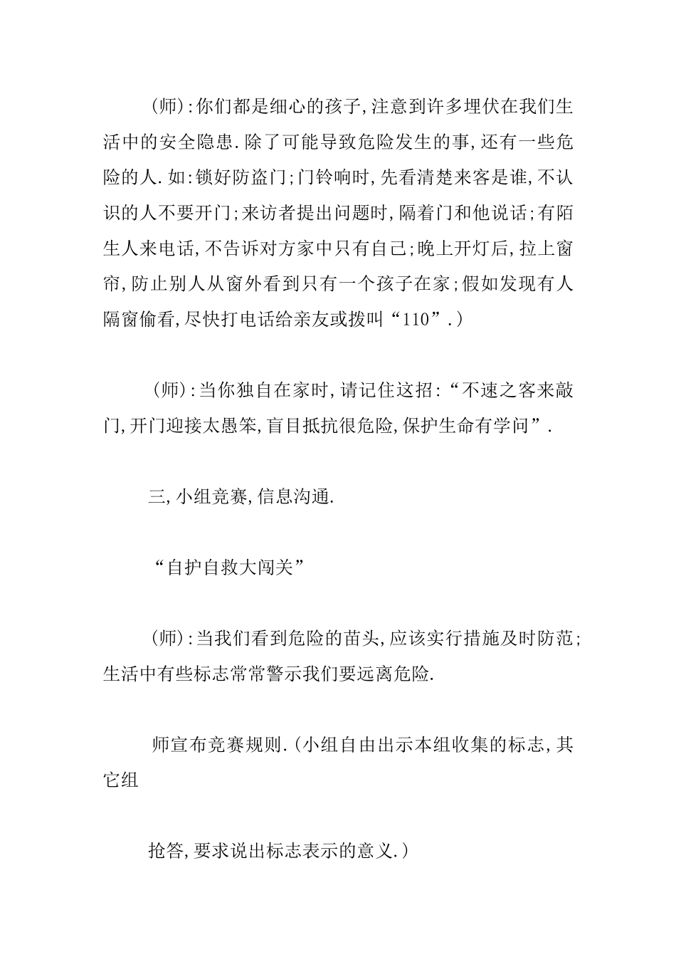 安全教育教案-学会自护自救_第3页