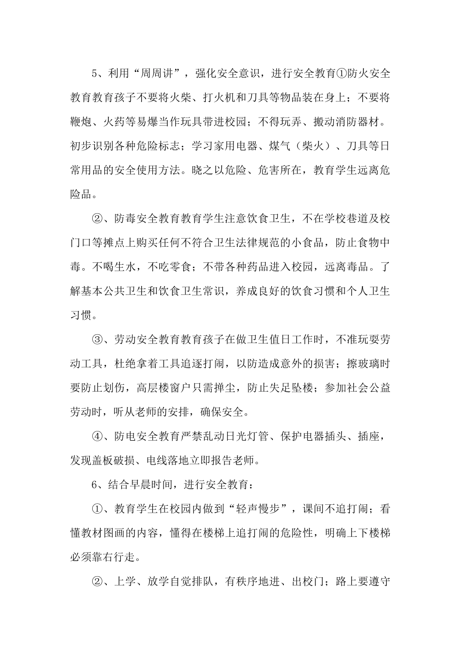 安全教育教学工作总结_第2页