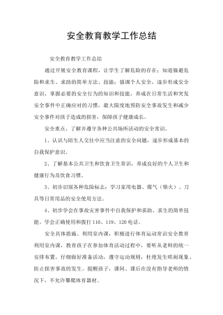 安全教育教学工作总结