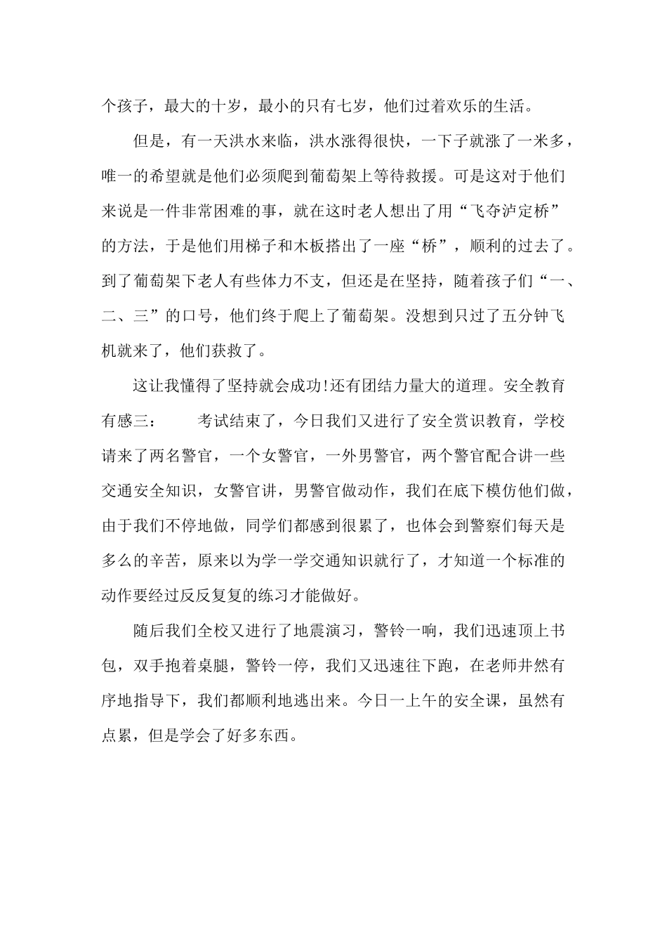 安全教育有感300字_第2页
