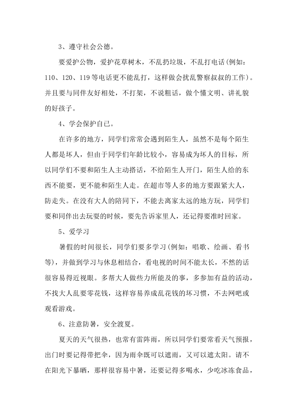 安全教育教师演讲稿800字5篇_第2页