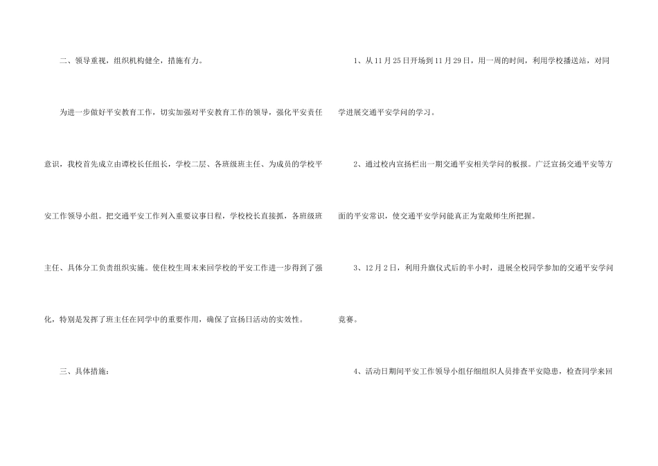 安全教育活动总结合集七篇_第2页
