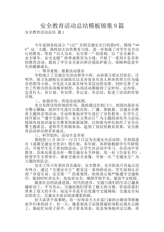 安全教育活动总结模板锦集9篇