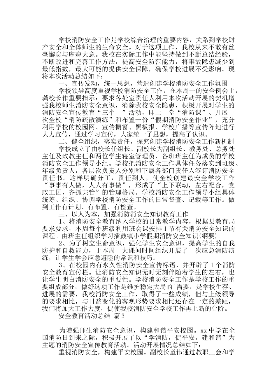 安全教育活动总结汇编六篇_第2页