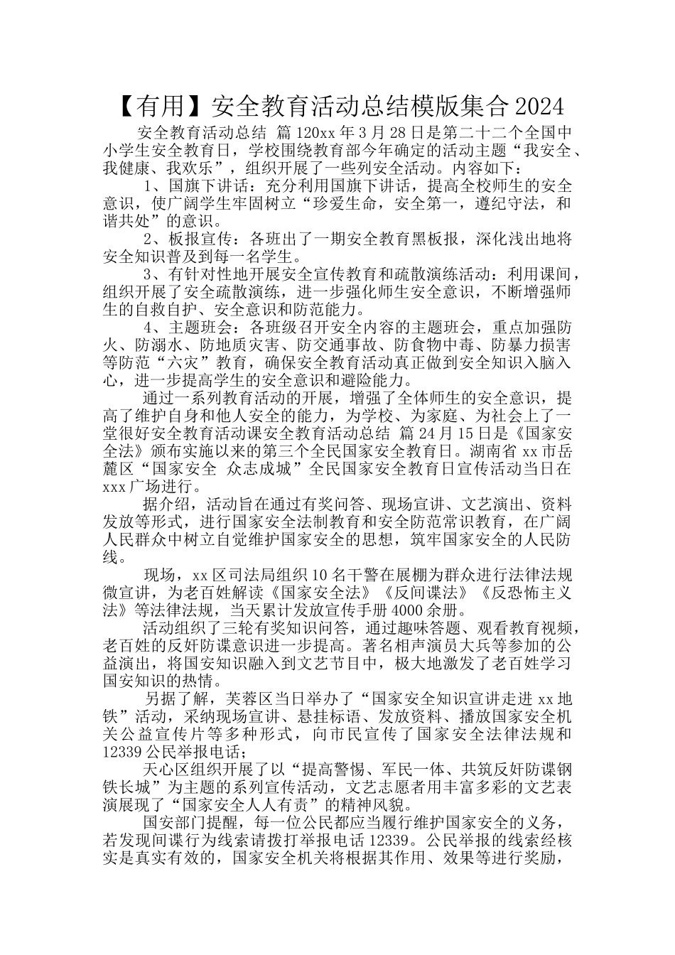 安全教育活动总结模版集合2024_第1页