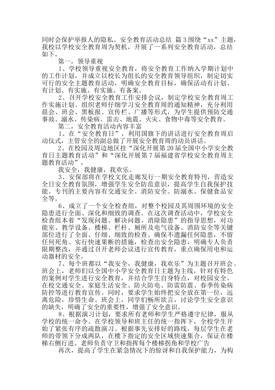 安全教育活动总结模版集合2024_第2页
