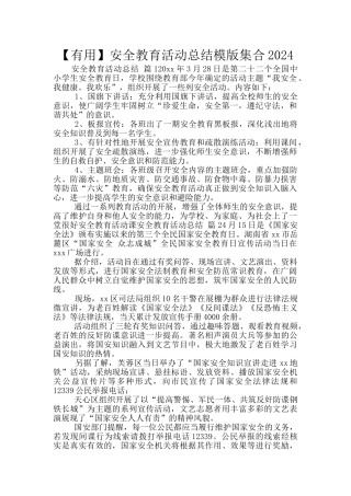 安全教育活动总结模版集合2024