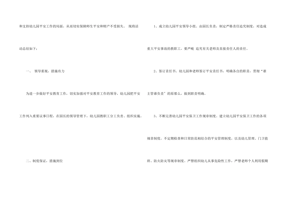 安全教育活动总结汇编六篇_第2页
