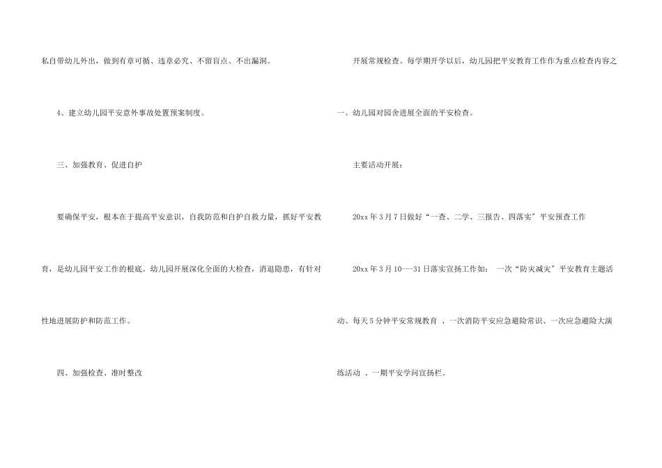 安全教育活动总结汇编六篇_第3页