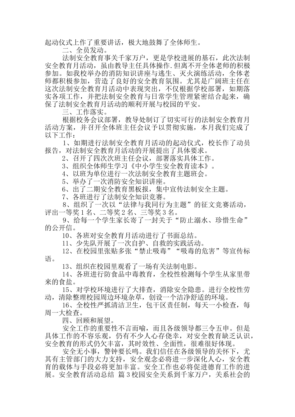 安全教育活动总结模版9篇_第2页