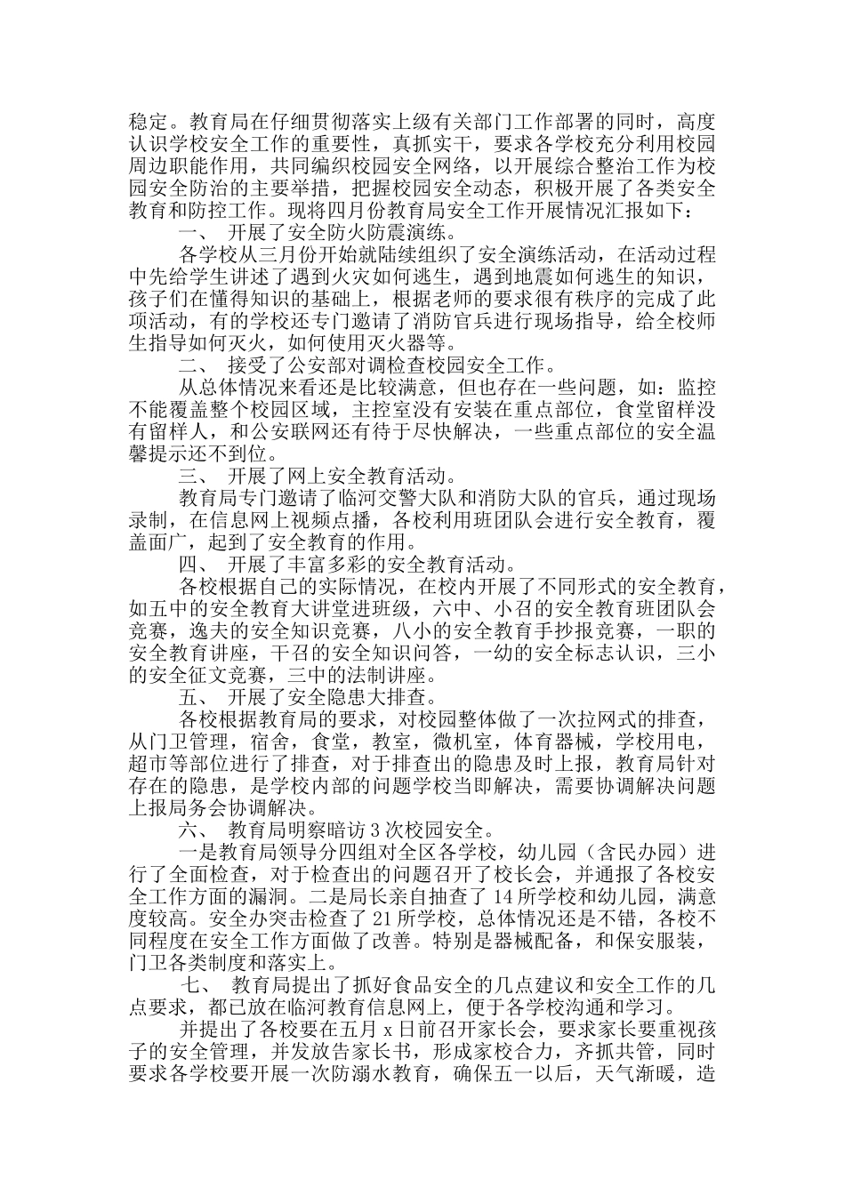 安全教育活动总结模版9篇_第3页